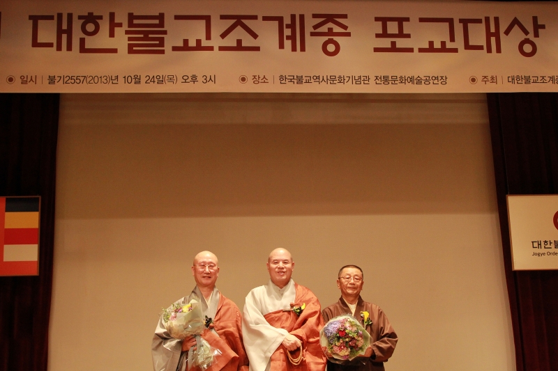 2013.10.24_제25회 포교대상 시상식